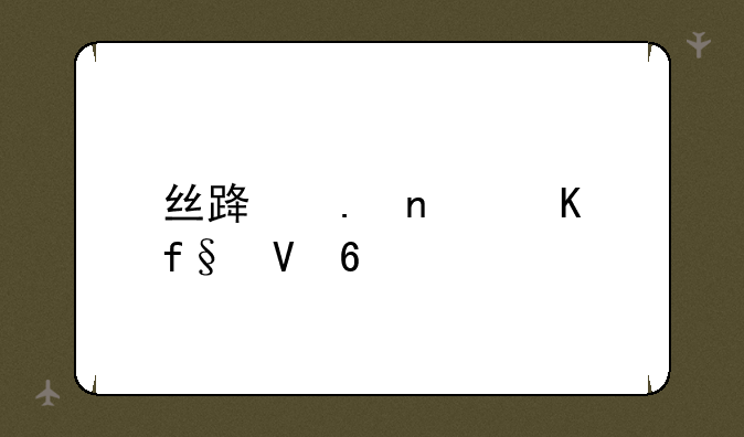丝路英雄冒险数据