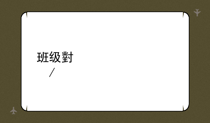 班级小管家app下载