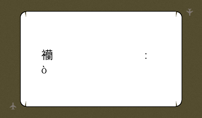 西游记释厄传一代