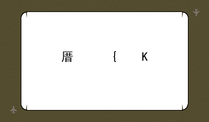 原神角色强度排行榜2.3版本？