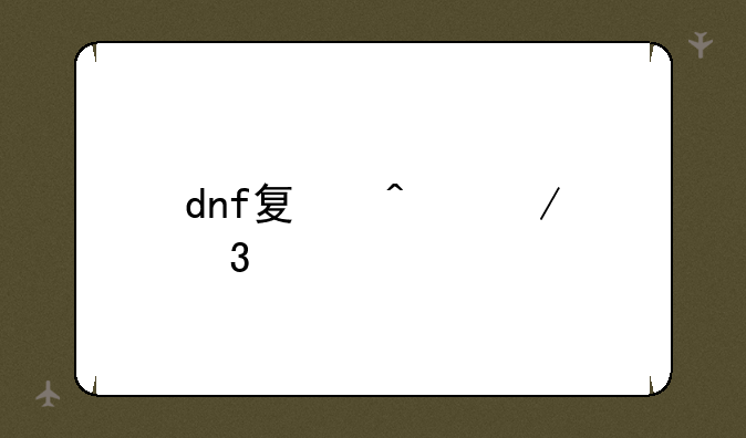 dnf夏日恋歌所有装备