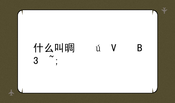 什么叫景德镇同城游
