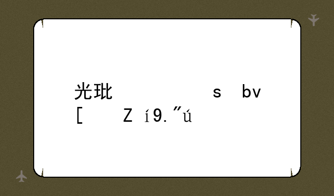 光环致远星小说下载