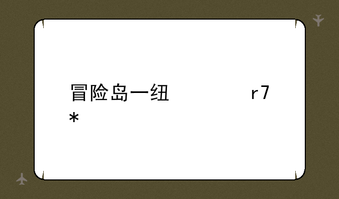 冒险岛一线海服务端