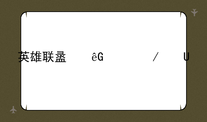 英雄联盟云顶之奕s11