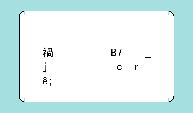 福娃名字的奥秘在于第一