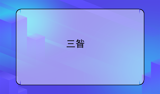 三星手机怎么解锁图案密码
