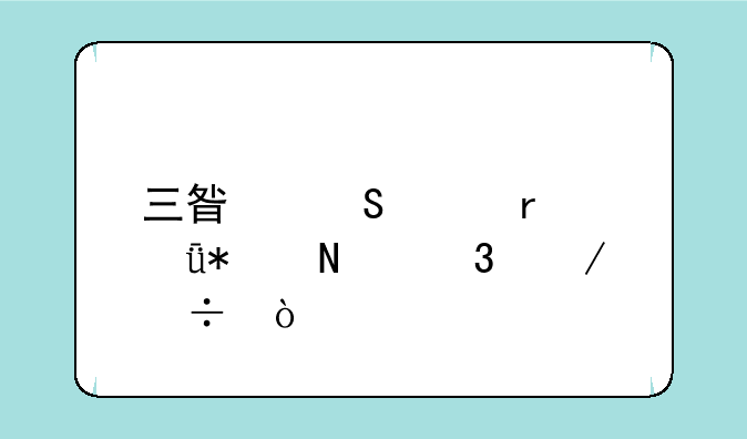 三星笔记本驱动哪里下载？