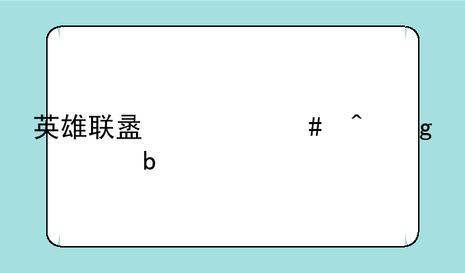 英雄联盟什么时候出春季赛