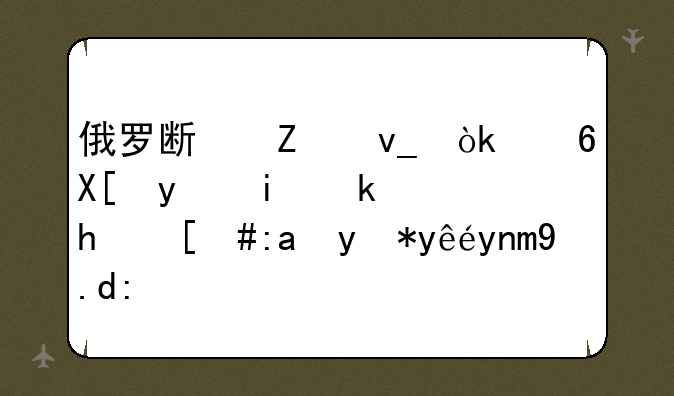 俄罗斯方块：经典益智游戏，重温童年乐趣
