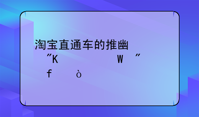 淘宝直通车的推广计划如何删除？