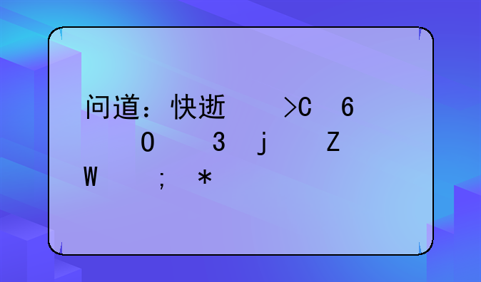 问道：快速提升道行的方法与技巧
