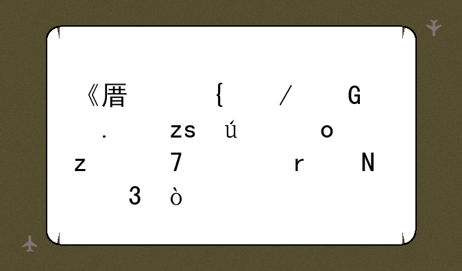 《原神》金苹果群岛海螺位置在哪里？