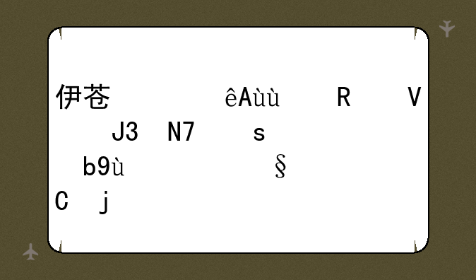 伊苏起源~~~攻略和操作说明~~女孩子的~