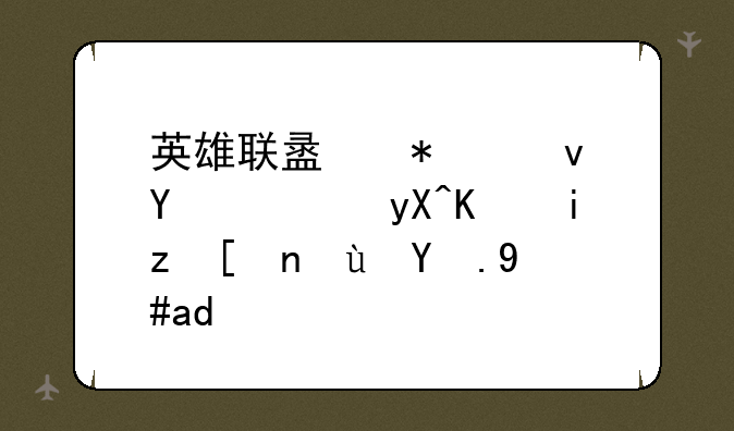 英雄联盟加速器，畅享无延迟游戏体验