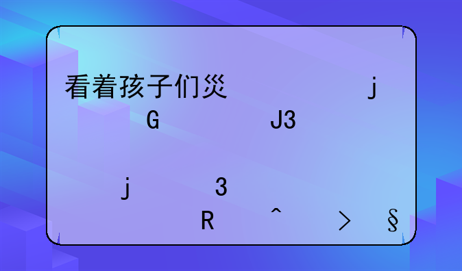 看着孩子们灿烂的笑脸和悦耳的歌声。(修改病句)？