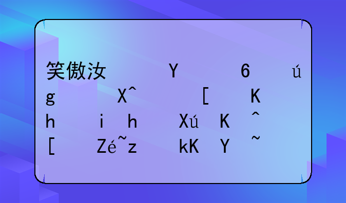 笑傲江湖ol升龙令必须帮主持有才可以开宗立派吗？