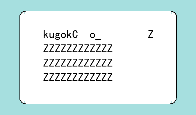 kugoo下载——酷狗下载的歌kgg怎么转换mp3